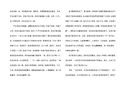 高中四季作文汇总六篇