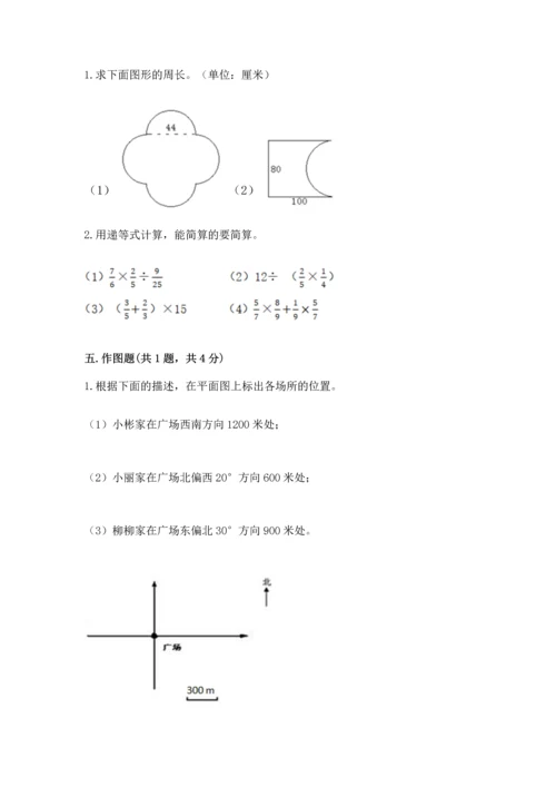 小学六年级上册数学期末考试卷（综合题）word版.docx