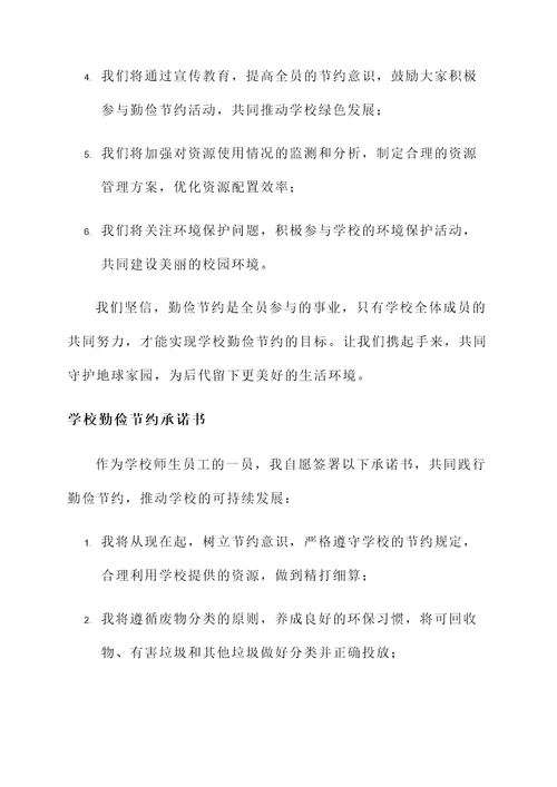 学校勤俭节约承诺书