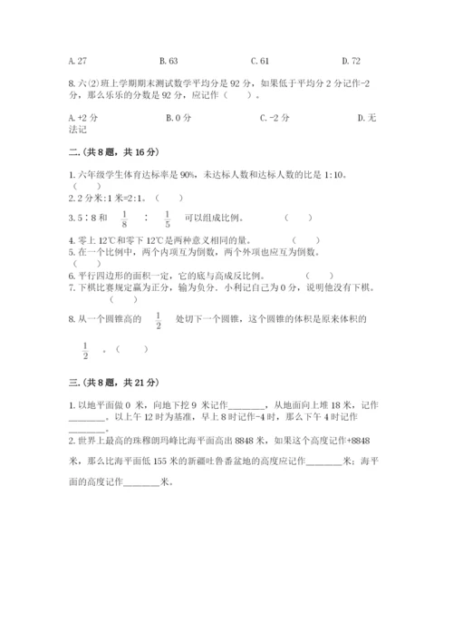 青岛版六年级数学下学期期末测试题带答案（新）.docx