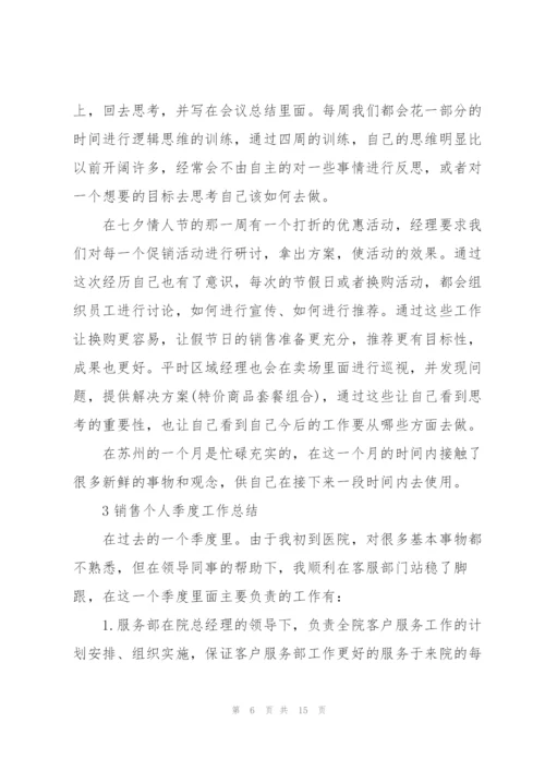 销售个人季度工作总结怎么写5篇.docx