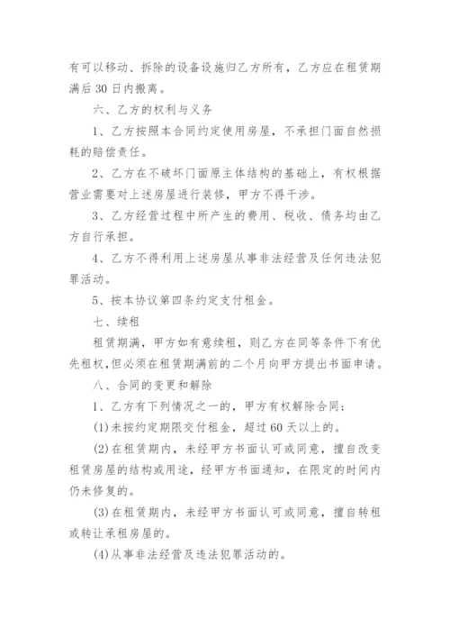 门面租赁合同_467.docx