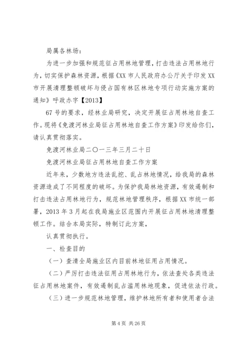 免渡河林业局林地管理实施办法.docx