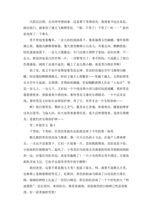 关于雪二年级作文锦集六篇.docx