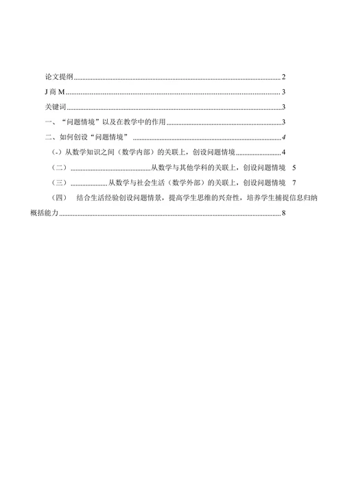 浅谈数学教学中的问题情境