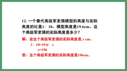 新人教版数学六年级下册4.1.3  练习八课件