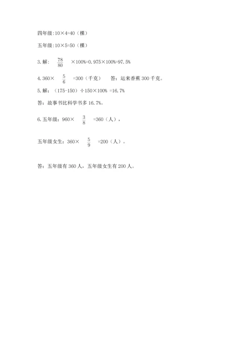 小学数学六年级上册期末考试卷【夺分金卷】.docx