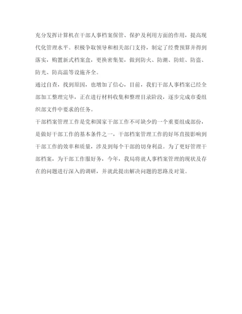 精编之委托书年终总结报告整理人事档案管理工作个人年终总结.docx