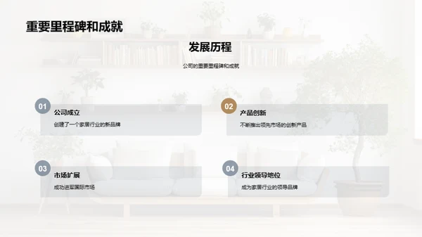 构建优质家居