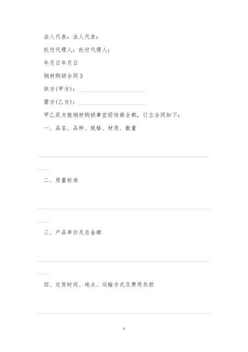 钢材购销合同范本简单.docx