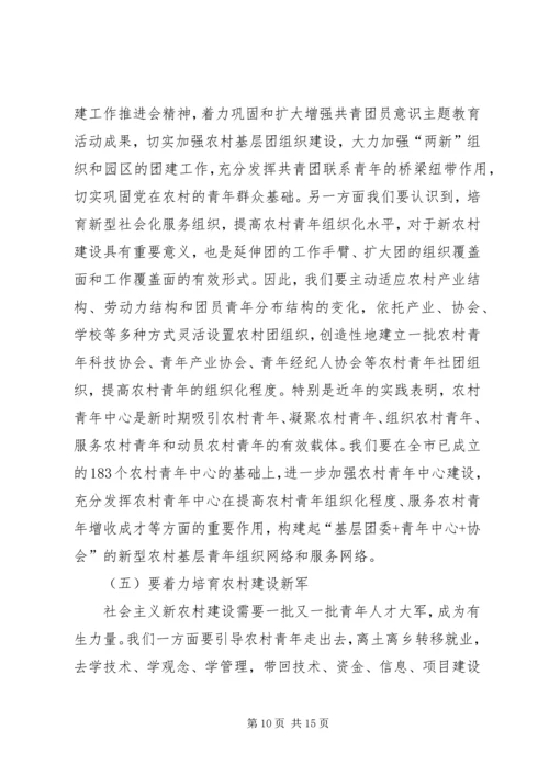 农村青年就业会转移的讲话.docx