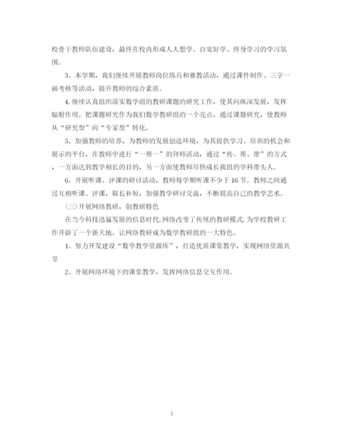 精编之小学数学教研组教学计划范文.docx