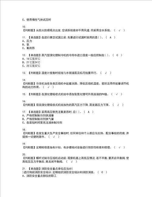 2022年制冷与空调设备考试试题含答案77