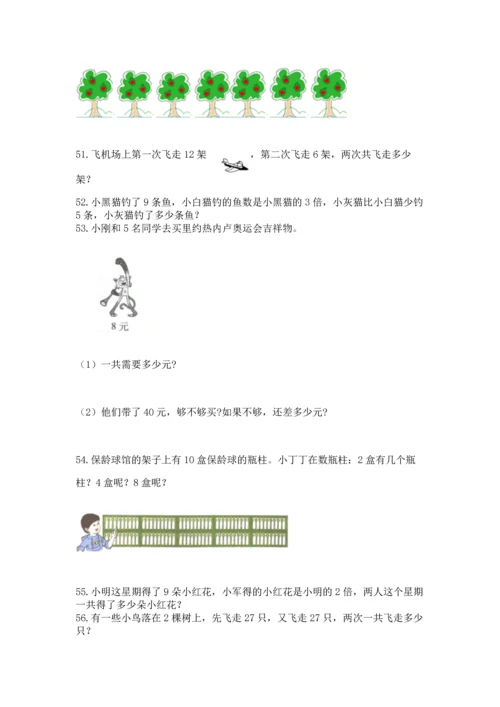 小学二年级上册数学应用题100道及参考答案【综合题】.docx