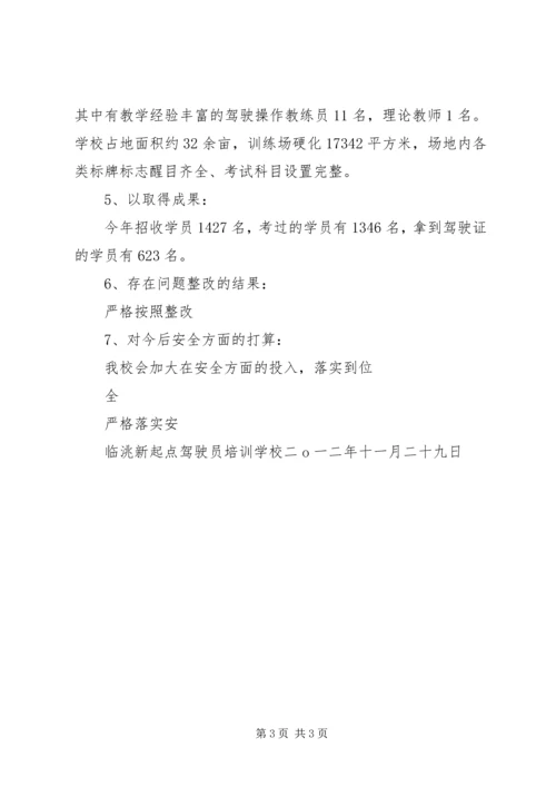 安监局党组中心组学习存在问题整改报告.docx
