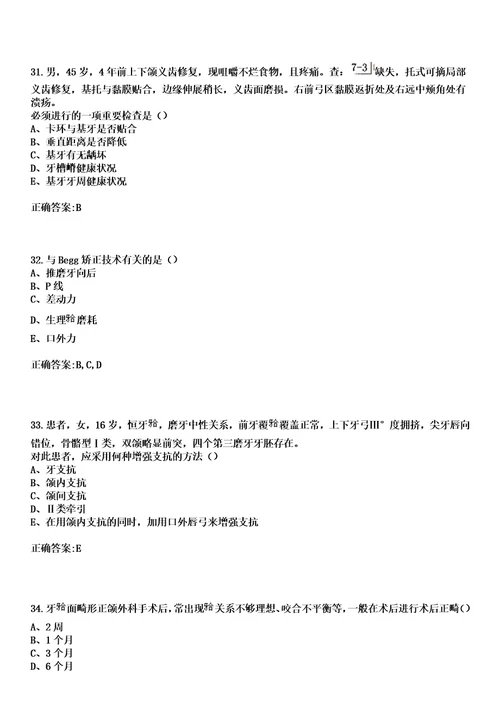 2023年惠东县人民医院住院医师规范化培训招生口腔科考试历年高频考点试题答案