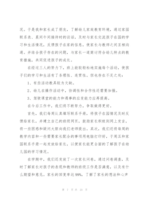 幼儿园中班下学期教学工作总结(6篇)精编.docx