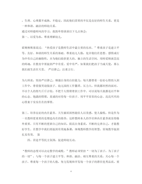 精编有关师德师风学习心得体会范文.docx