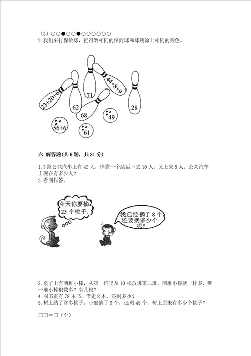 北师大版一年级下册数学第五单元 加与减二 测试卷带答案预热题