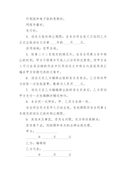 论文版权转让合同【整理版】.docx