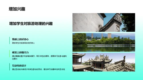 旅游地理知识介绍