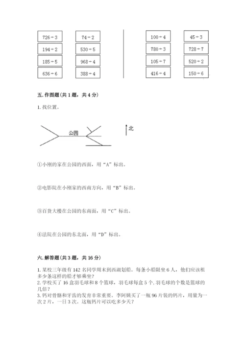 人教版三年级下册数学期中测试卷精选答案.docx