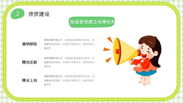 绿色简约网格背景可爱卡通幼儿园工作汇报PPT