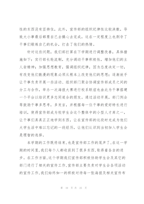 宣传部工作个人年终总结报告10篇.docx