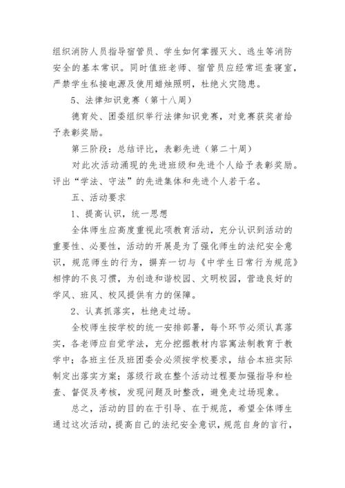 学校法制宣传教育活动方案（7篇）.docx