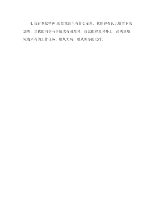 精编教师岗位竞聘范文.docx