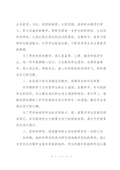 小学教师上半年工作总结怎么写-范文选集5篇.docx