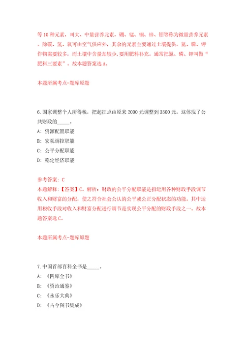 广东广州市白云区钟落潭镇人民政府招考聘用外包服务人员7人模拟试卷附答案解析第5套