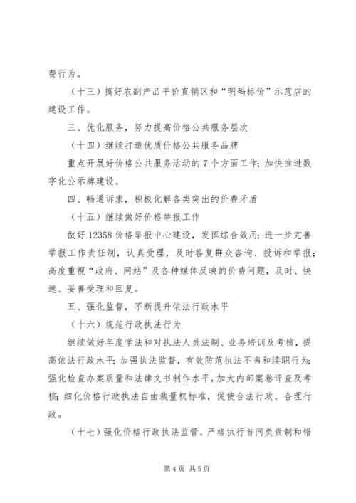 物价局依法行政工作的计划.docx