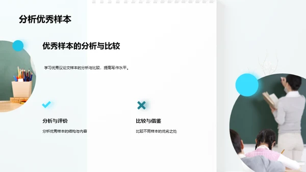 议论文写作之道