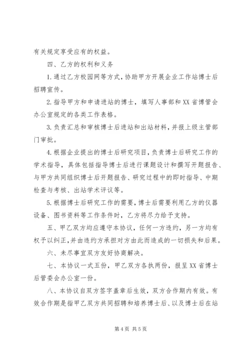 华中农业大学企业.docx