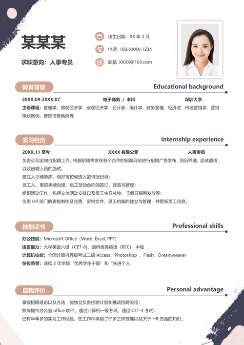 莫兰迪水彩简约应届生人事助理简历套装