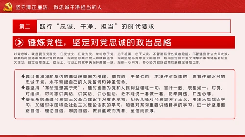 做清廉为民务实有为干部党建党课PPT模板
