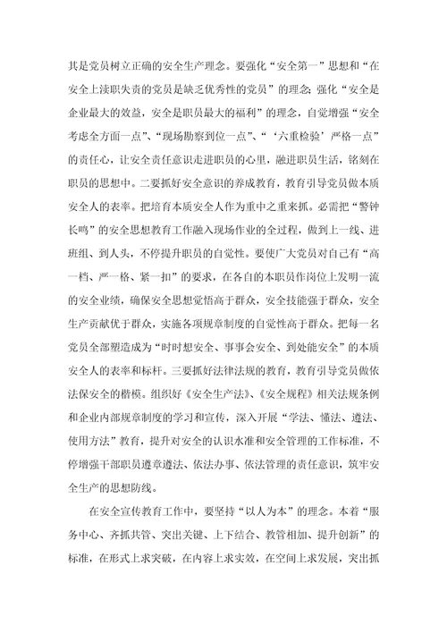 突出安全职能,发挥稳定作用