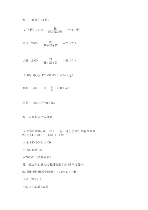 六年级小升初数学应用题50道附参考答案（预热题）.docx