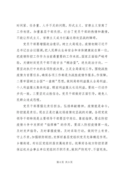 学习关于坚决打赢防控阻击战重要指示精神感想5篇.docx