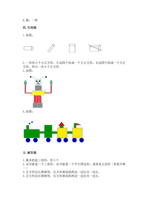 苏教版一年级下册数学第二单元 认识图形（二） 测试卷a4版可打印.docx