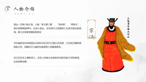 古典名著《水浒传》读书笔记通用PPT