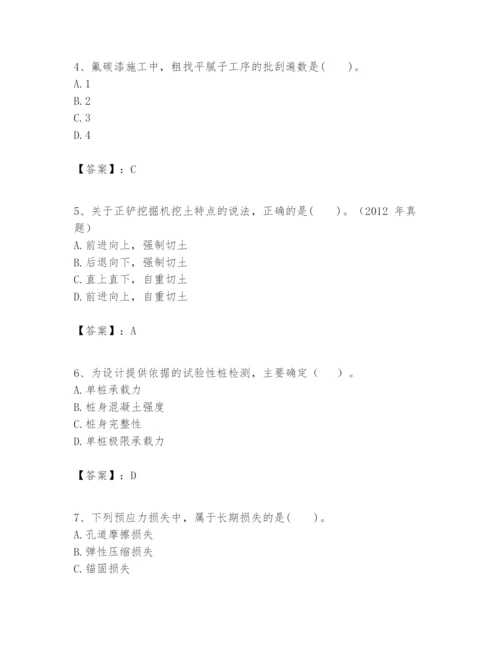 2024年一级建造师之一建建筑工程实务题库【历年真题】.docx