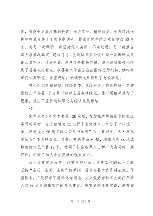 县政协常委会工作报告 (4).docx