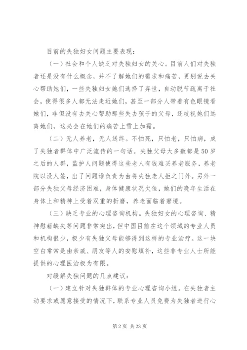 妇联调研报告范文4篇.docx