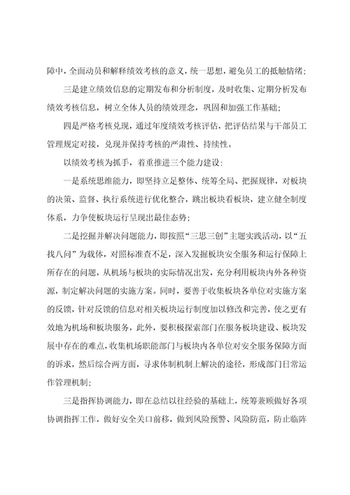 公司运营管理部的工作计划3篇