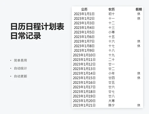 日历日程计划表日常记录