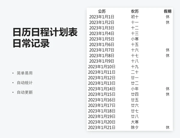 日历日程计划表日常记录
