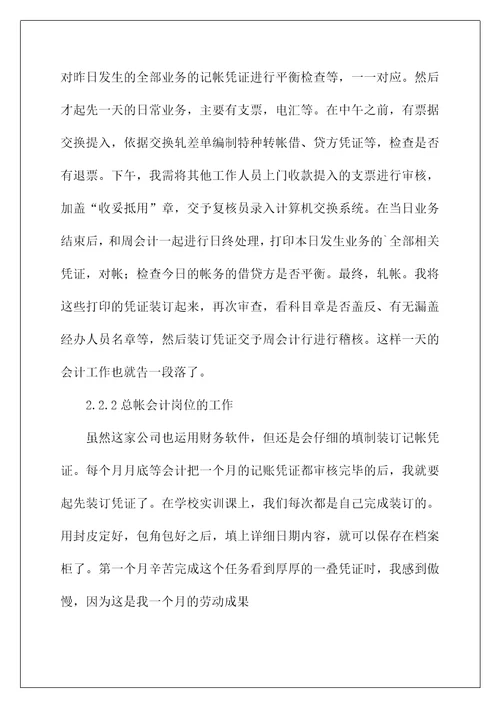 2022财务类实习报告 13