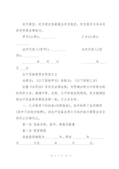 简单的生产设备租赁合同范本.docx